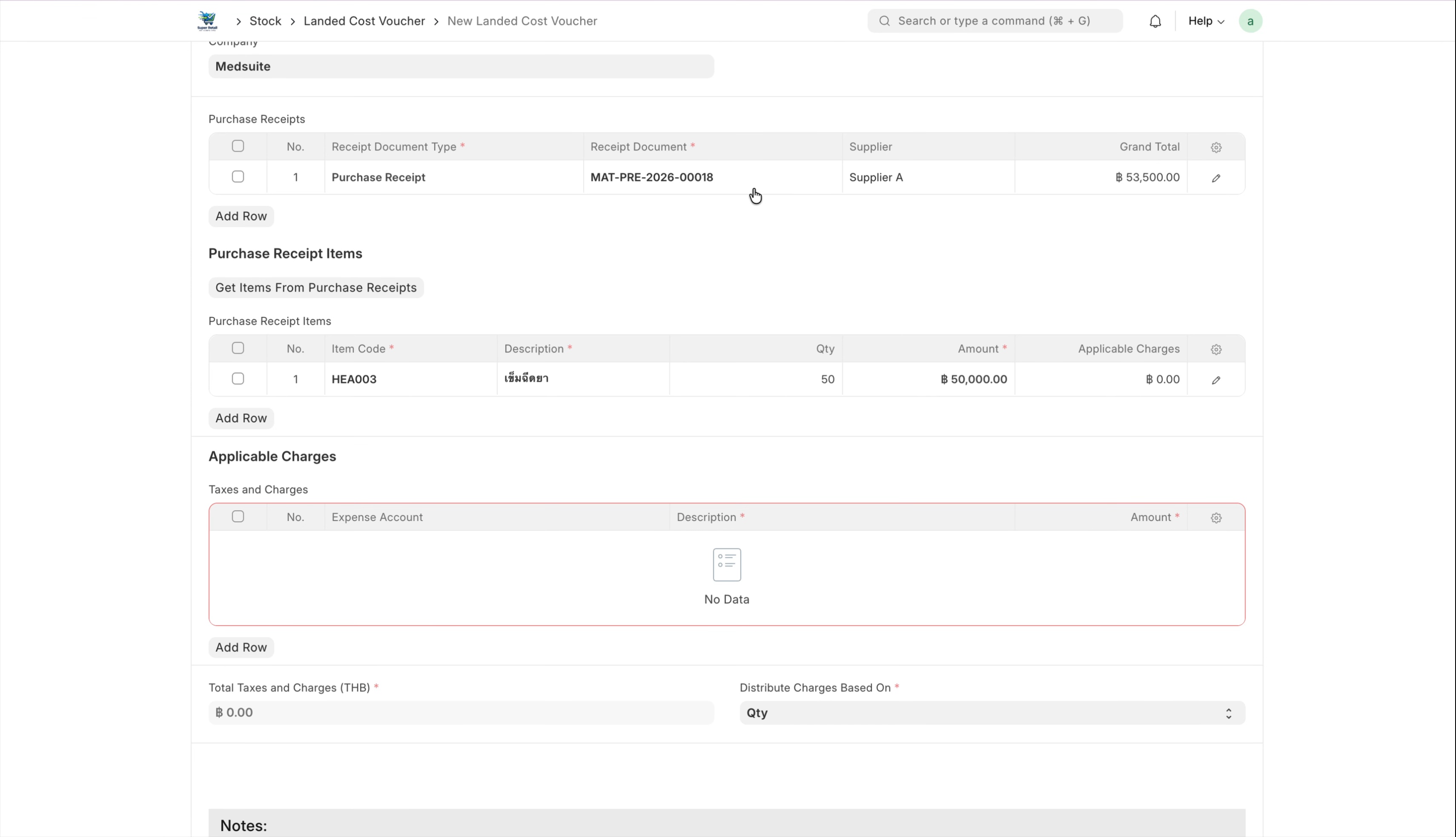 ภาพขั้นที่ 2: Landed Cost Voucher