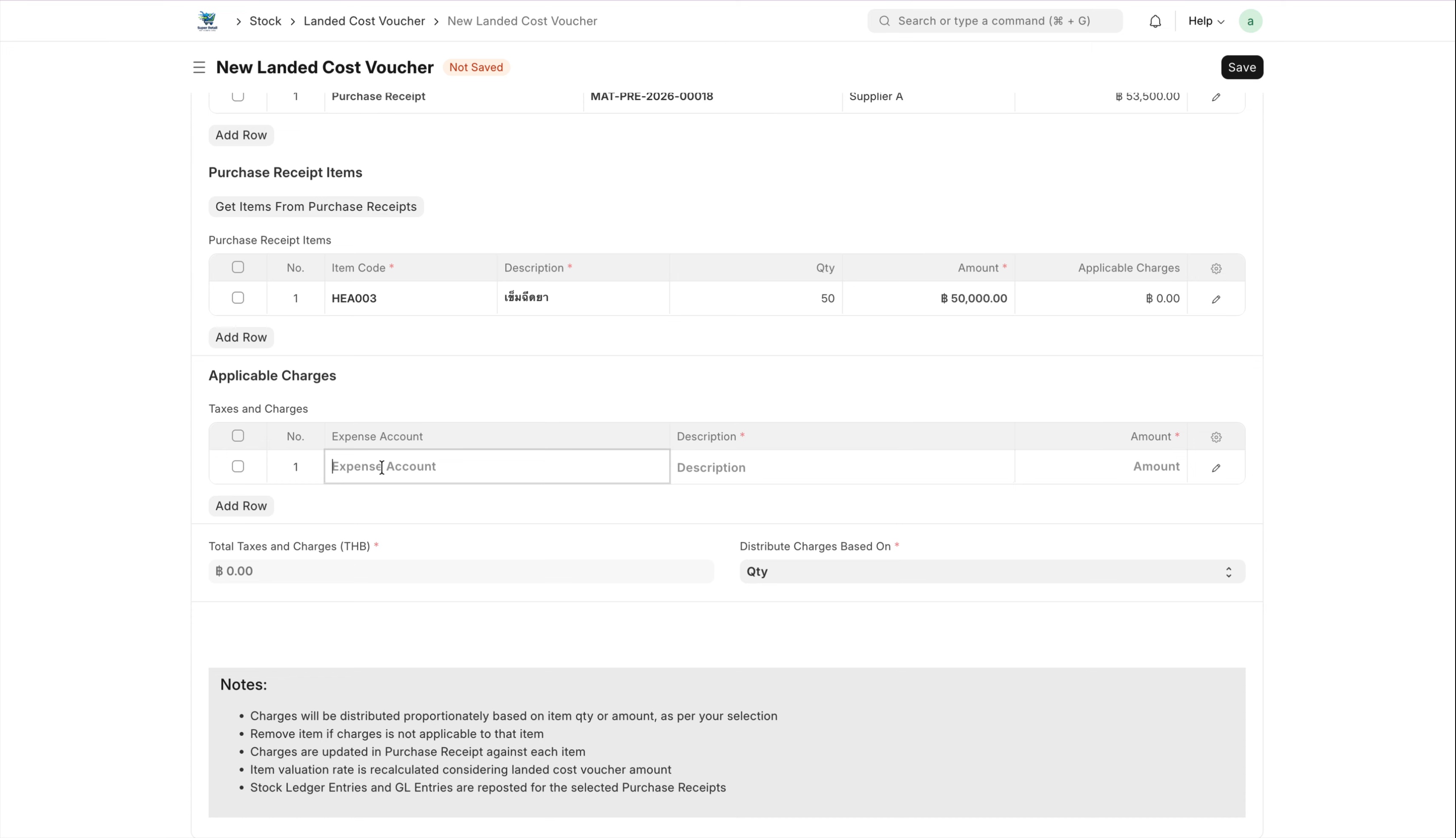 ภาพขั้นที่ 3: Landed Cost Voucher
