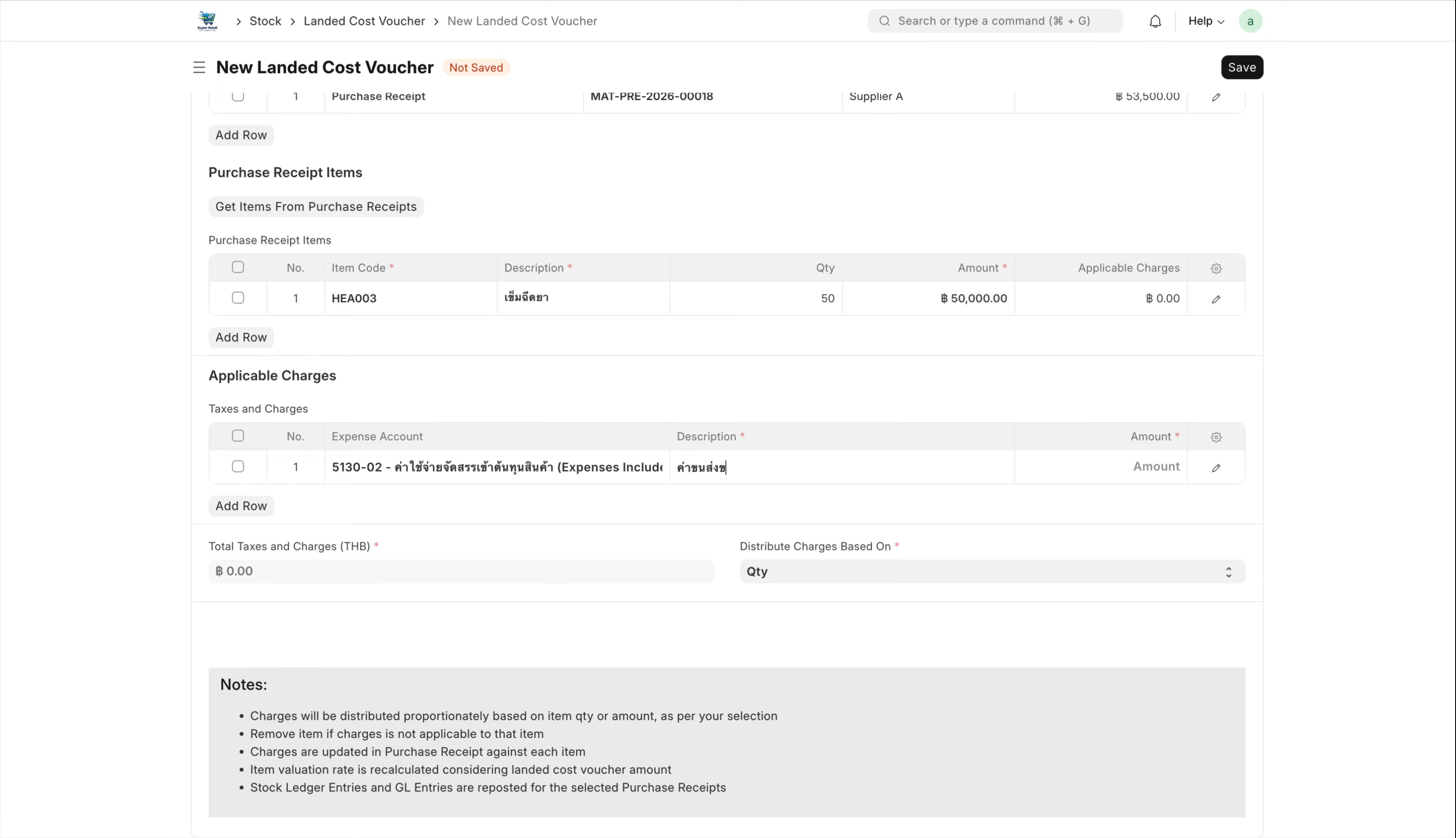 ภาพขั้นที่ 4: Landed Cost Voucher